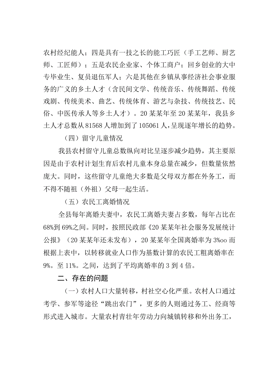 关于机构编制服务乡村振兴战略的思考.docx_第3页