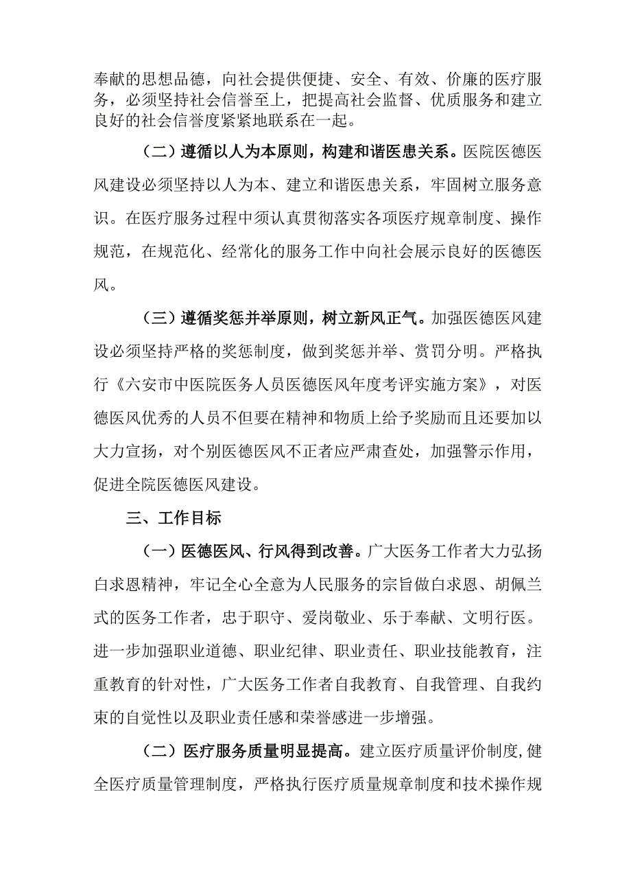 医院2023年医德医风、行风建设工作落实方案.docx_第2页