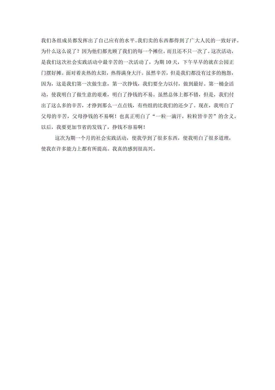 暑假社会实践报告444.docx_第2页