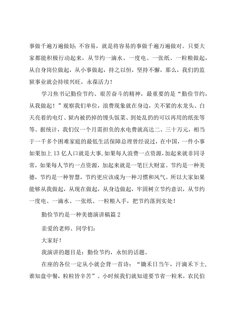 勤俭节约是一种美德演讲稿（5篇）.docx_第3页