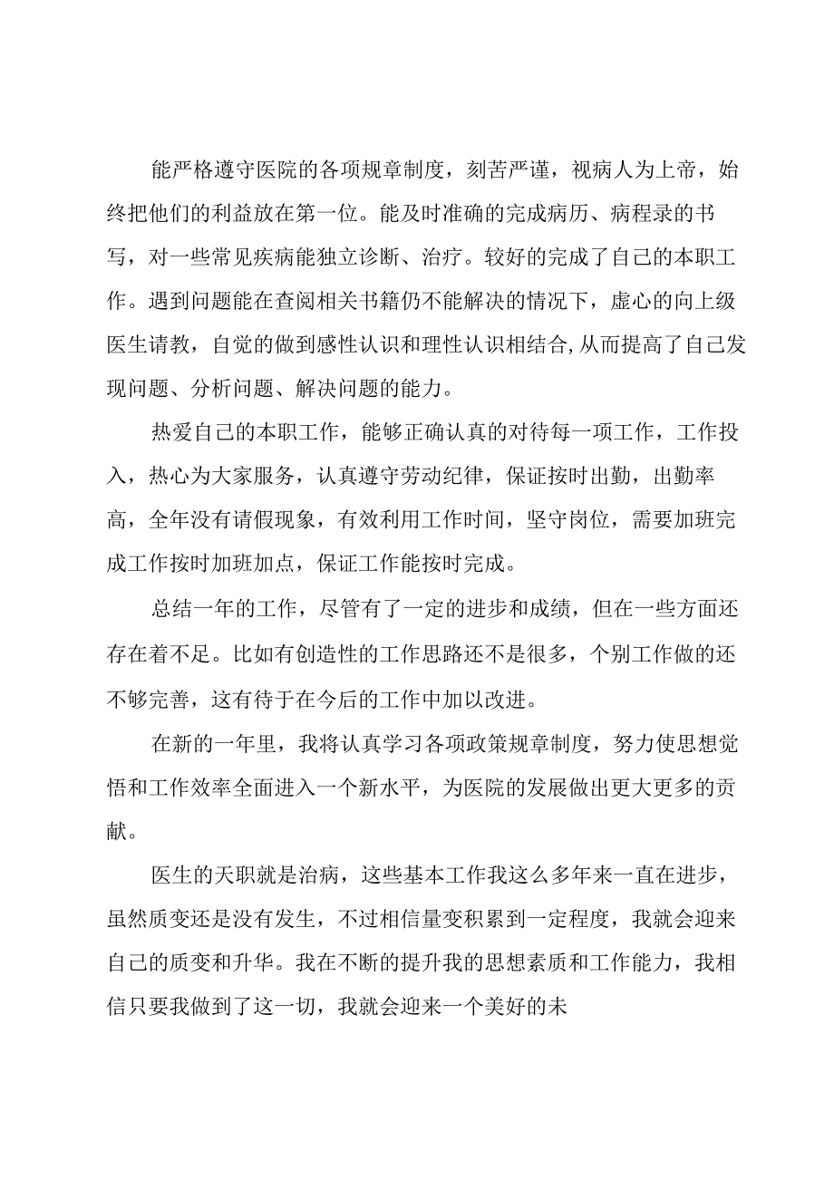 急诊科医生的个人年终总结6篇.docx_第2页