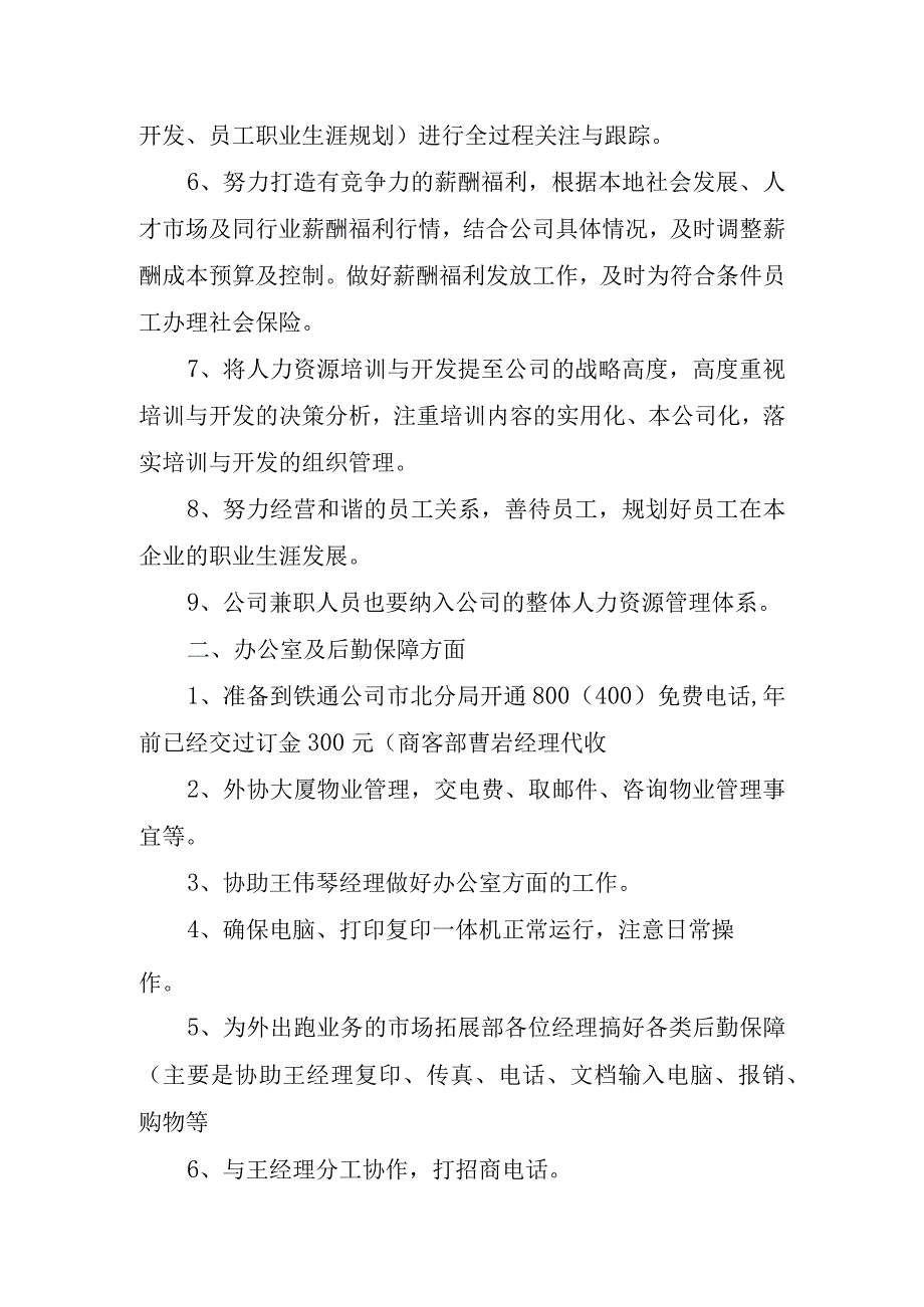 有关经理年度工作计划.docx_第2页