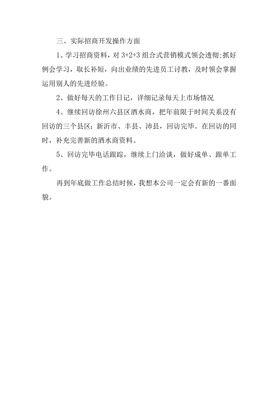 有关经理年度工作计划.docx_第3页