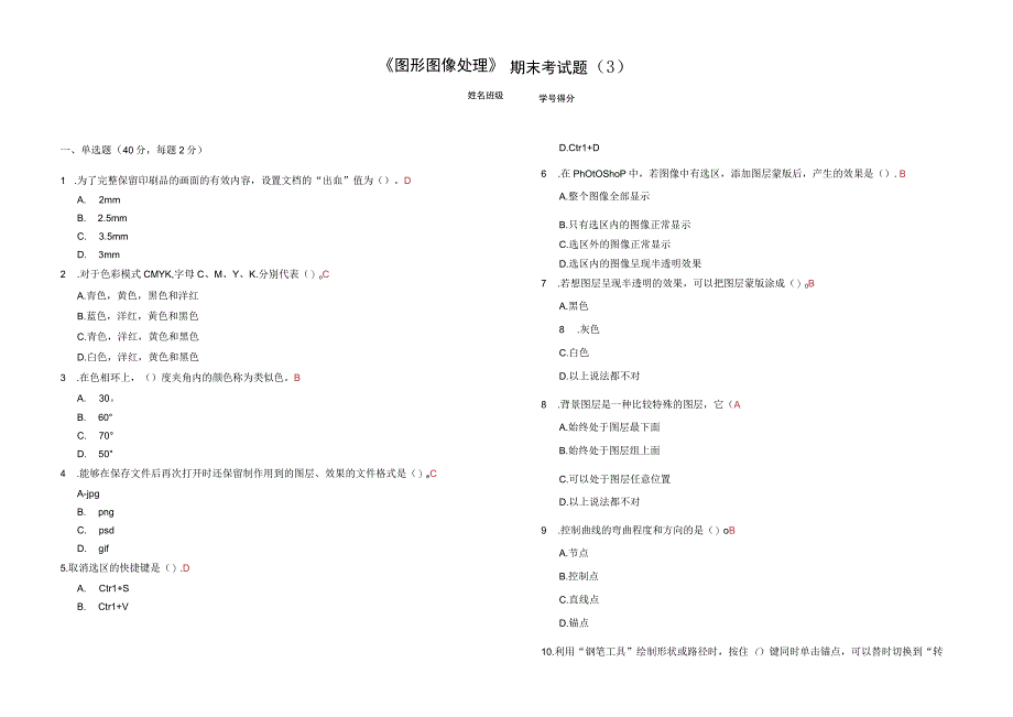 期末考试试题(3).docx_第1页