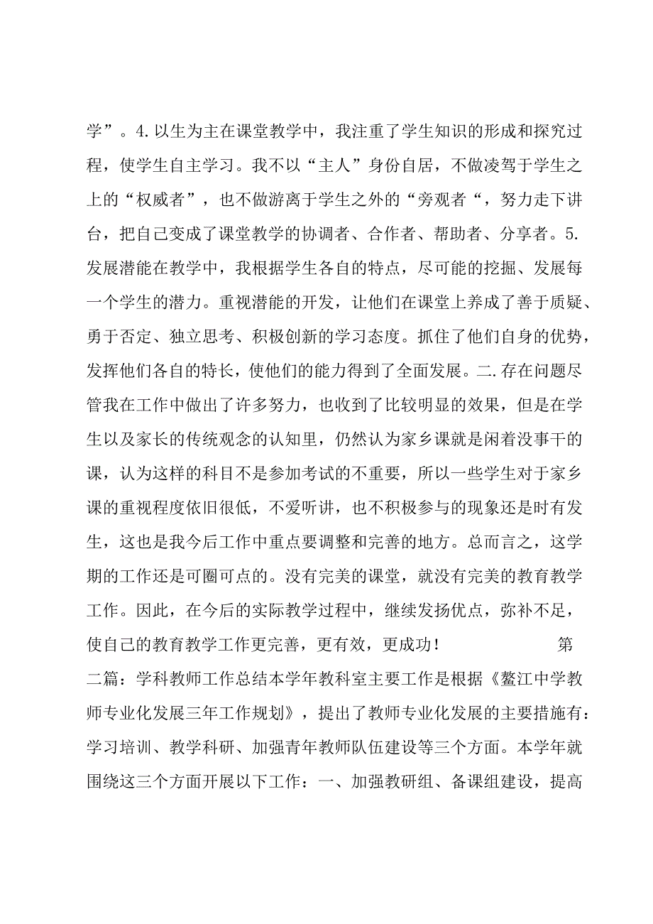 学科教师工作总结汇编6篇.docx_第2页