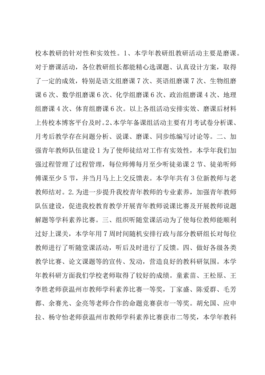 学科教师工作总结汇编6篇.docx_第3页