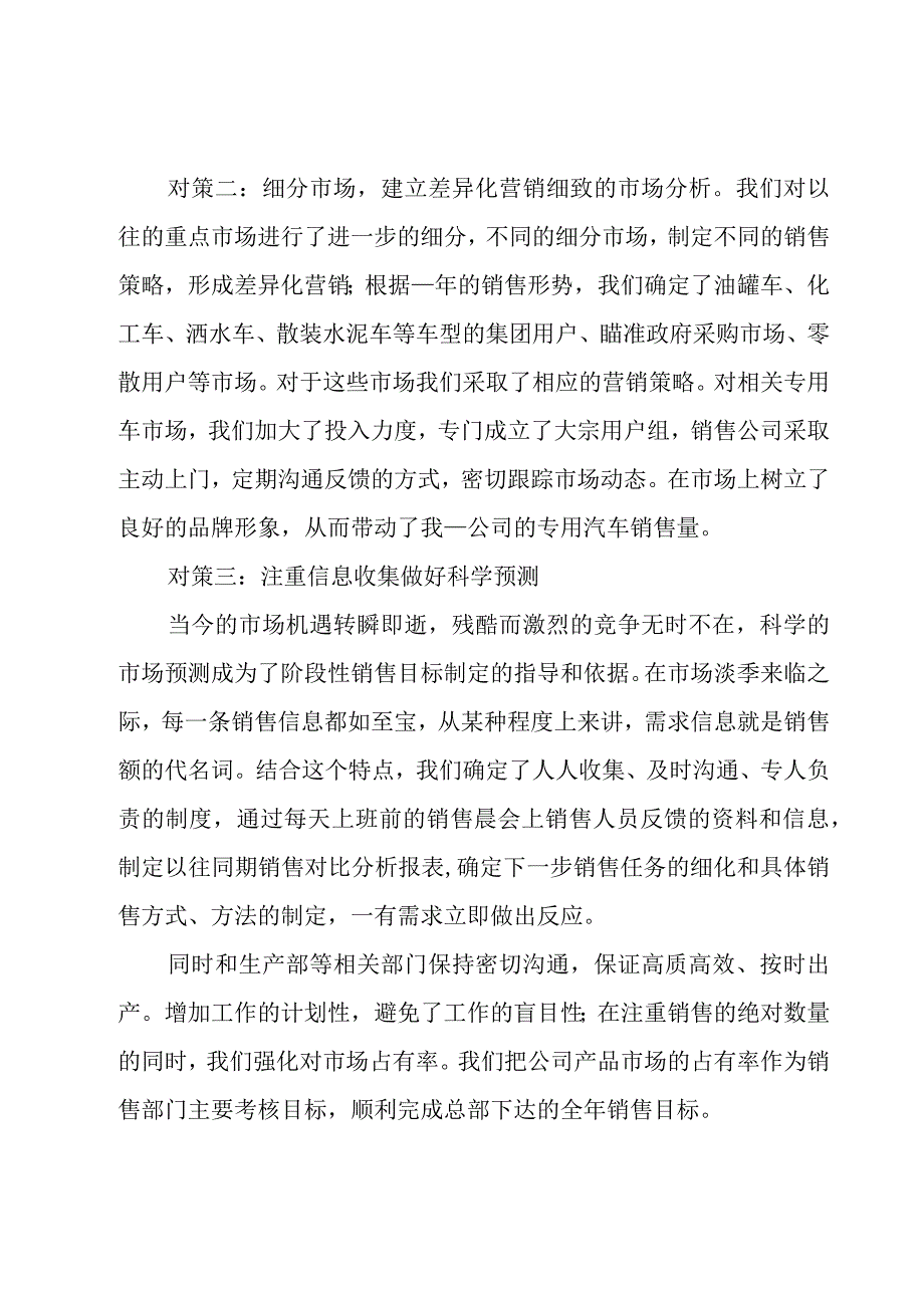 汽车销售月工作总结范文（15篇）.docx_第2页