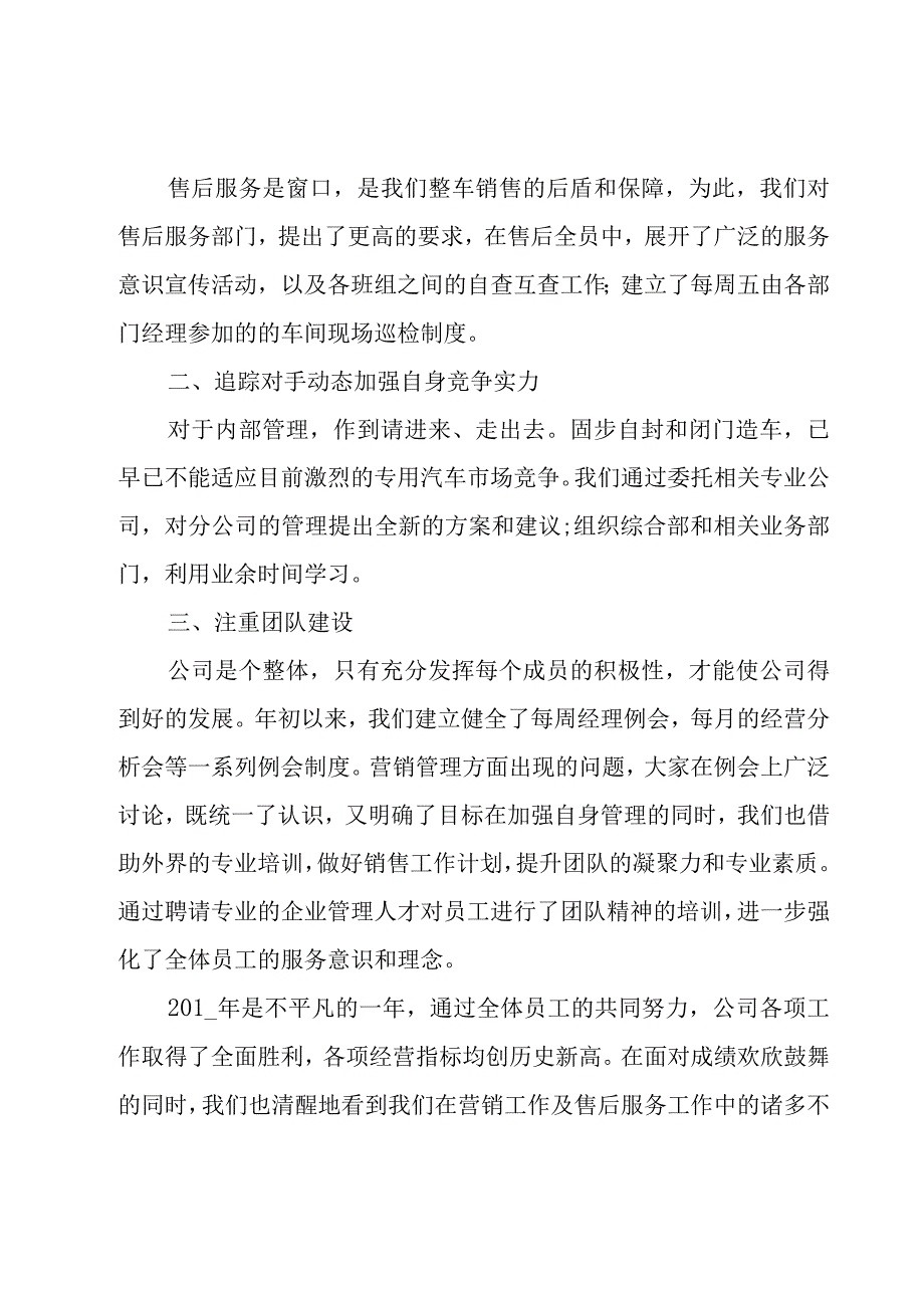 汽车销售月工作总结范文（15篇）.docx_第3页