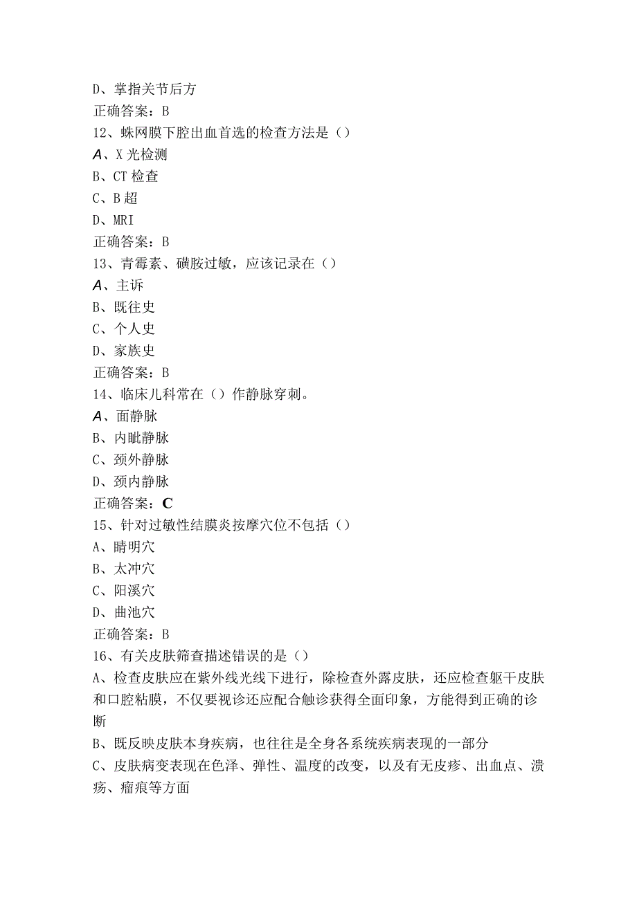 家庭保健按摩师测试题（附参考答案）.docx_第3页