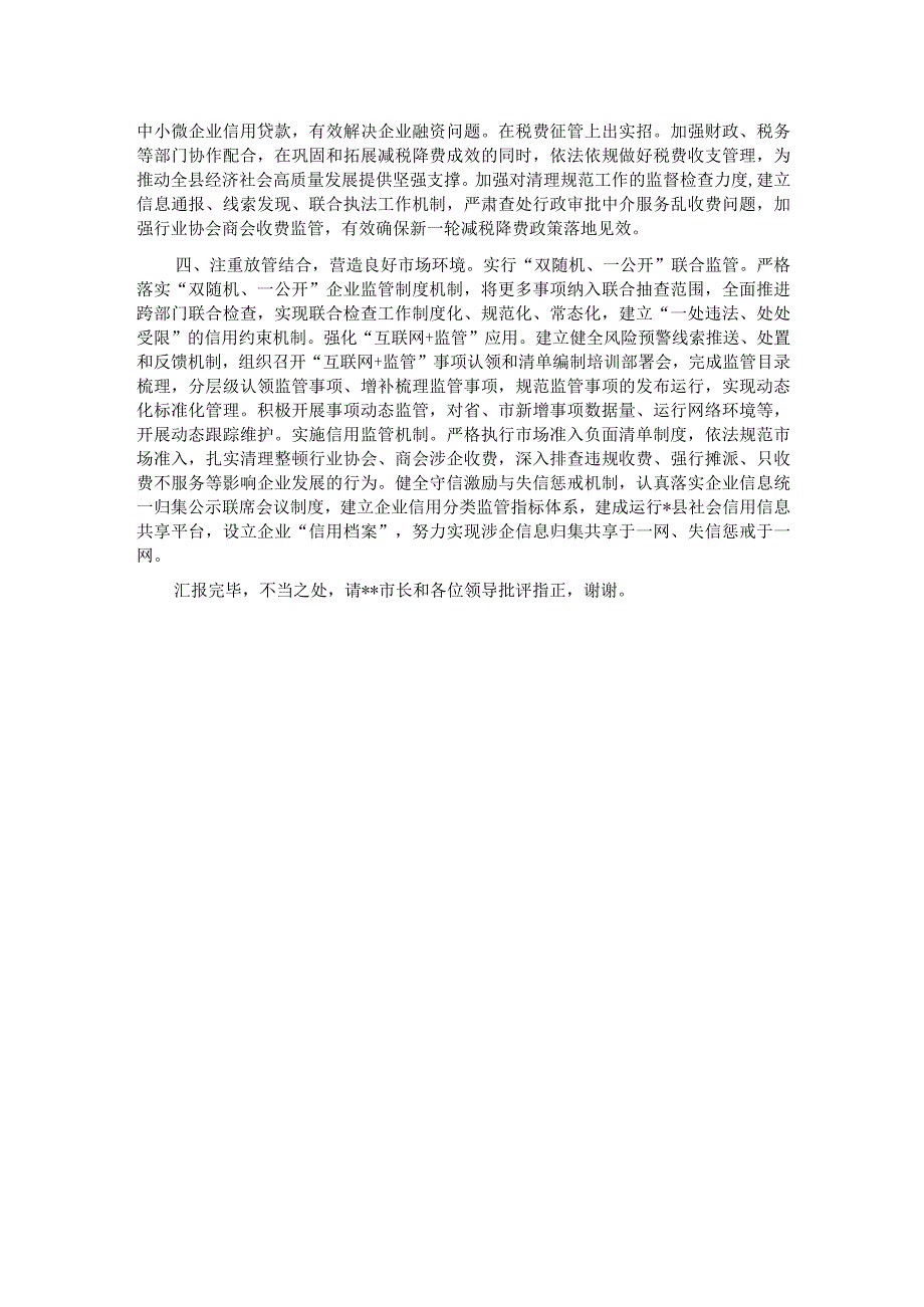 在全市“放管服”改革暨优化营商环境工作推进会上的发言.docx_第2页