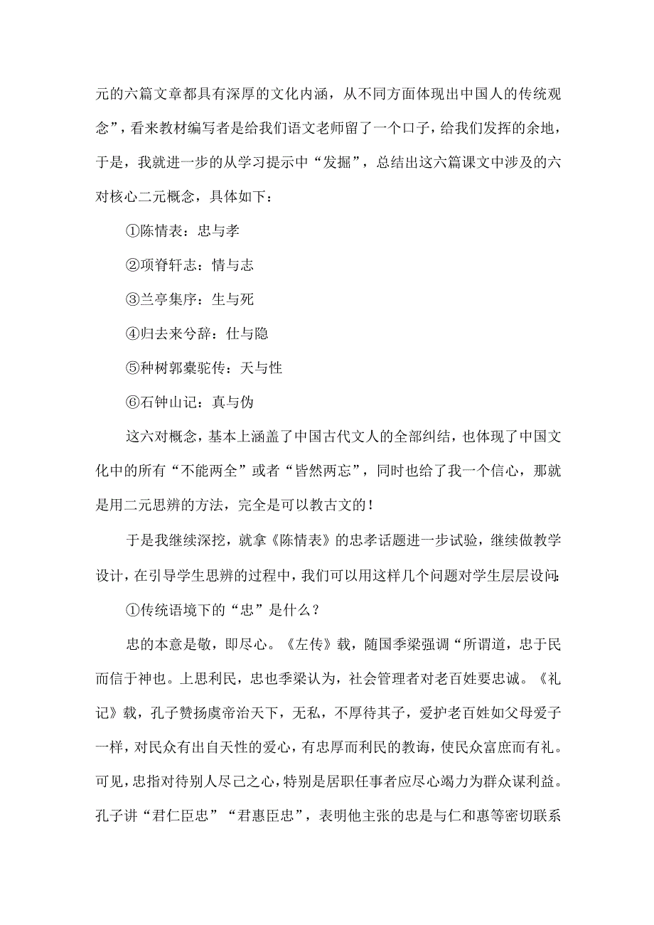 如何用二元思辨的方法教古文.docx_第2页