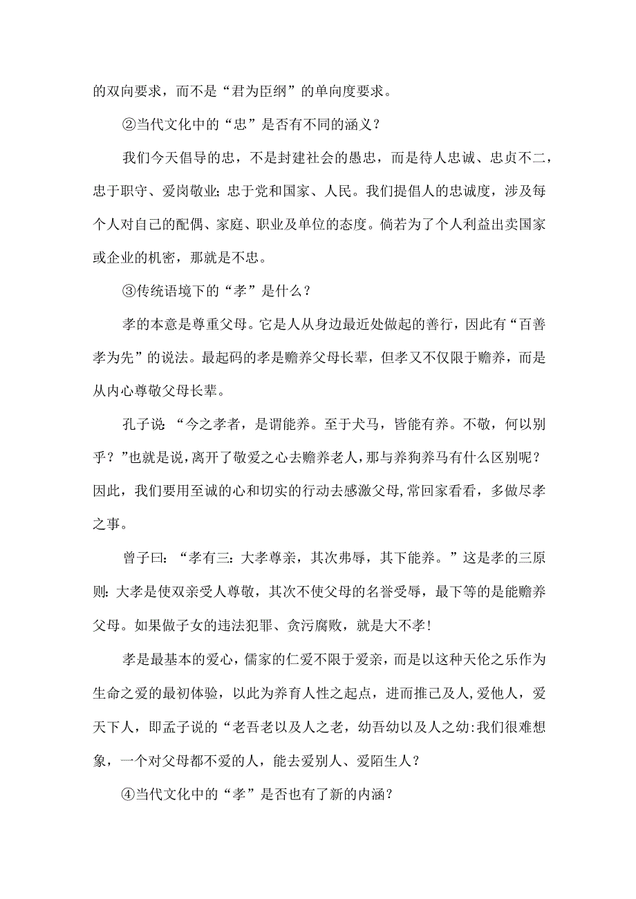 如何用二元思辨的方法教古文.docx_第3页