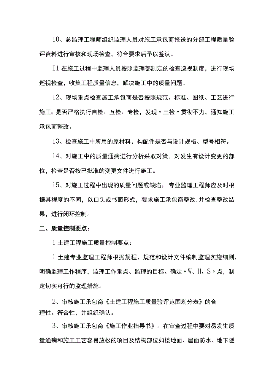 施工阶段质量控制措施.docx_第2页