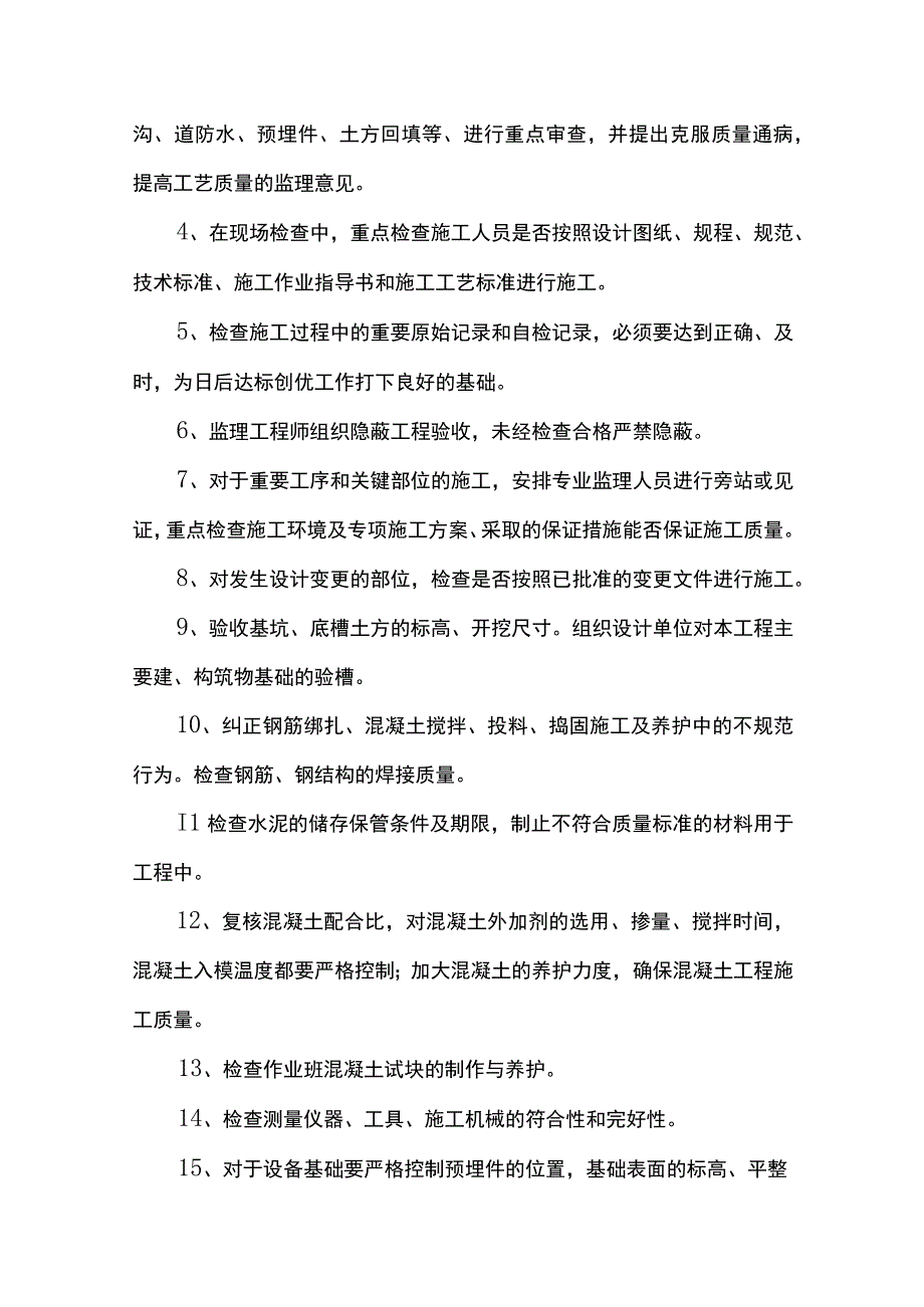 施工阶段质量控制措施.docx_第3页