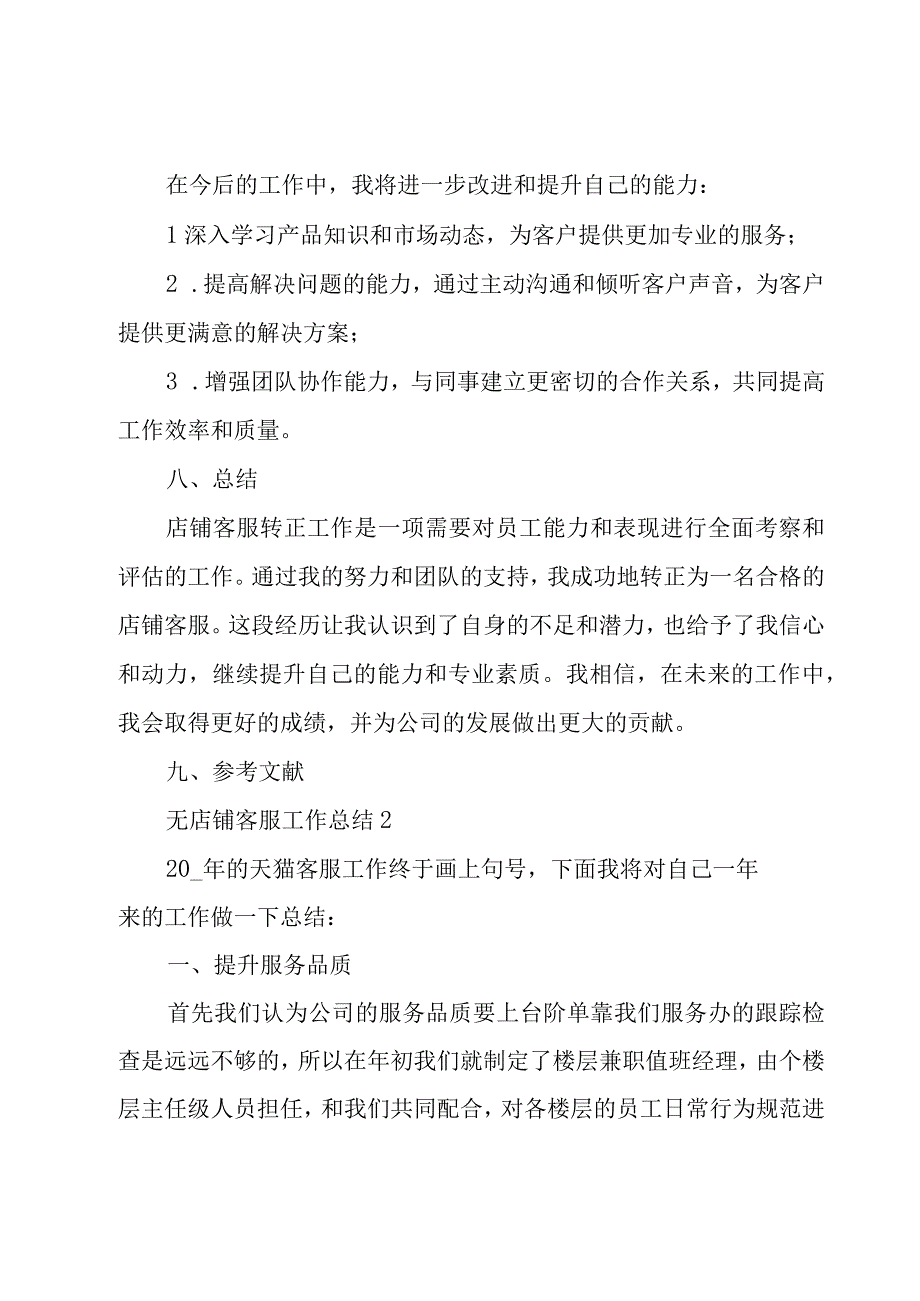 店铺客服工作总结.docx_第3页