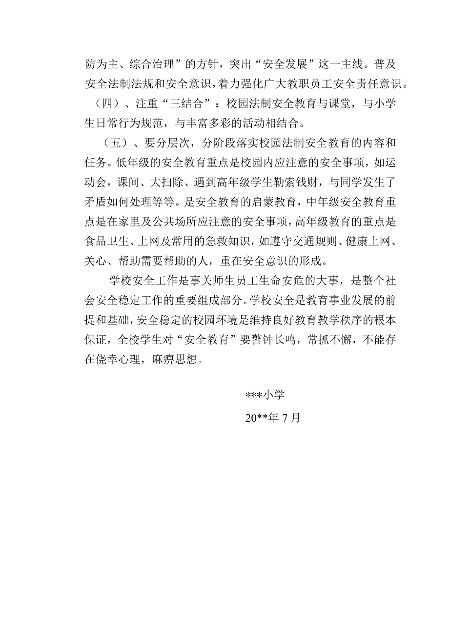 小学学生暑期集中教育实施方案.docx_第2页