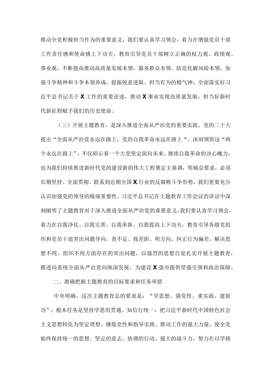 在主题教育动员大会上的讲话示例.docx_第3页