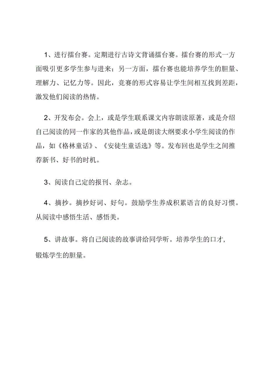 小学校本一年级快乐阅读课程纲要.docx_第3页