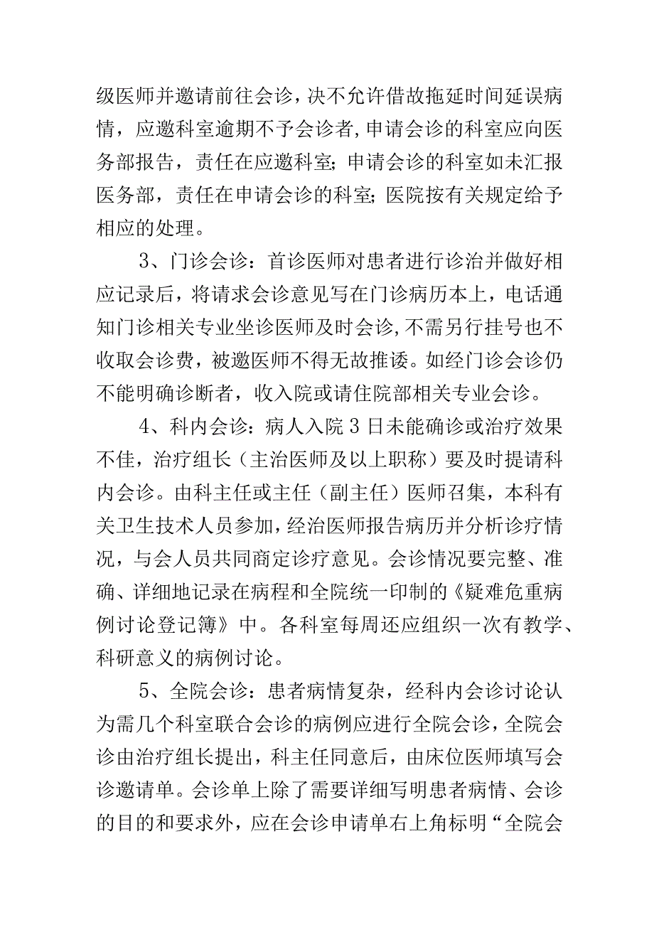 关于会诊管理的有关规定.docx_第3页