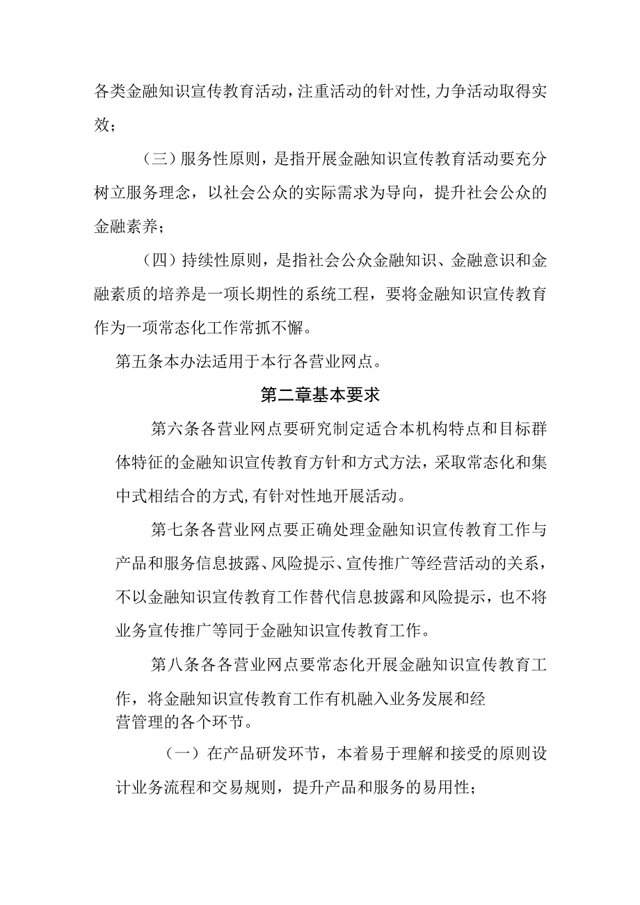 农村商业银行股份有限公司金融知识宣传教育制度管理办法.docx_第2页