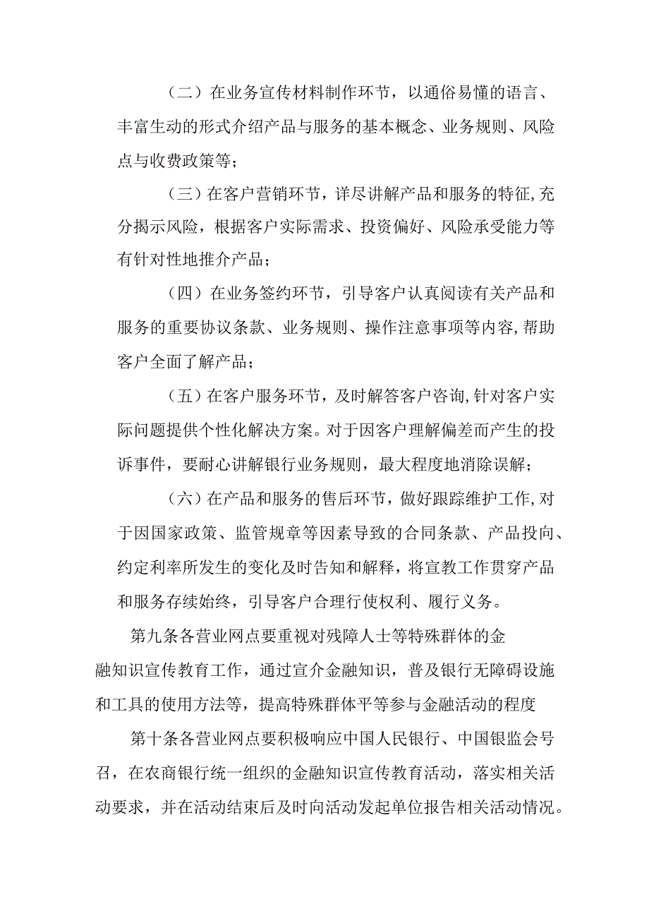 农村商业银行股份有限公司金融知识宣传教育制度管理办法.docx_第3页