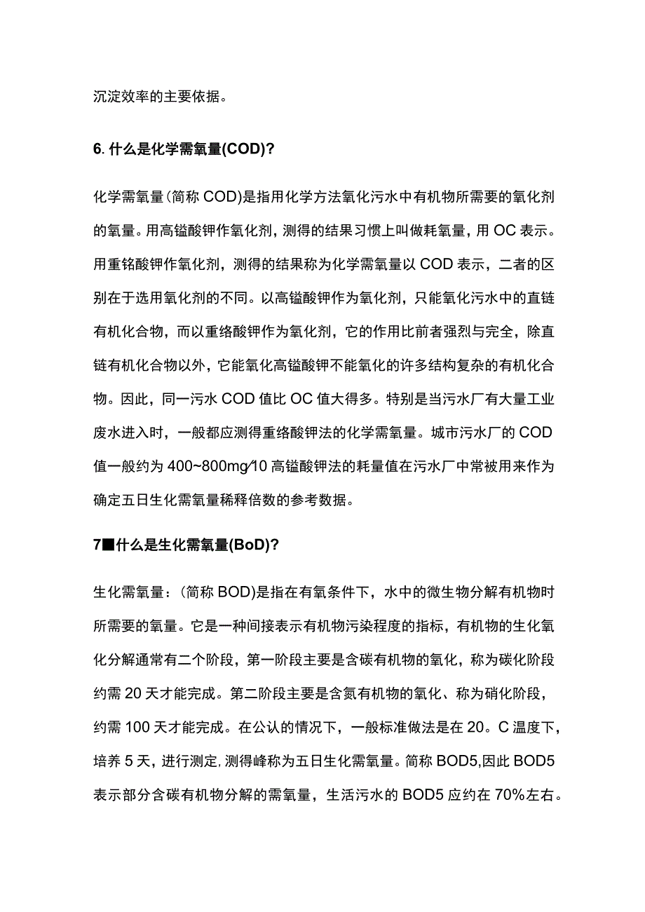 污水处理原理与技术全套.docx_第3页