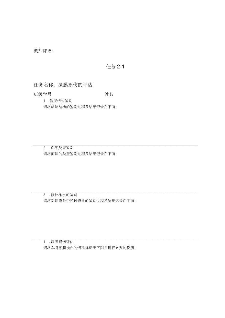 汽车涂装修复实训教程（第二版） 实训工单全套 项目1--7.docx_第2页