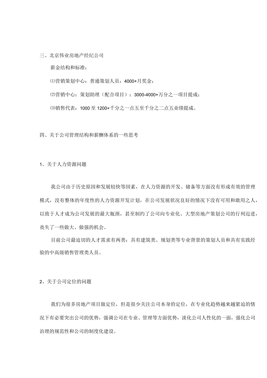 北京房地产代理企业管理结构和薪金调查报告.docx_第3页