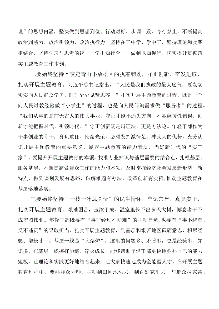 共二十篇2023年度第二阶段“学思想、强党性、重实践、建新功”主题教育发言材料.docx_第2页