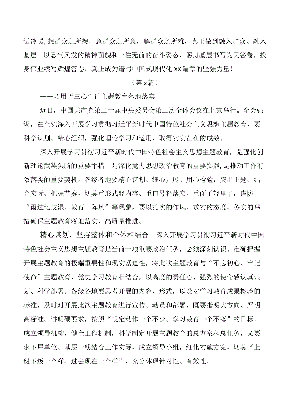 共二十篇2023年度第二阶段“学思想、强党性、重实践、建新功”主题教育发言材料.docx_第3页