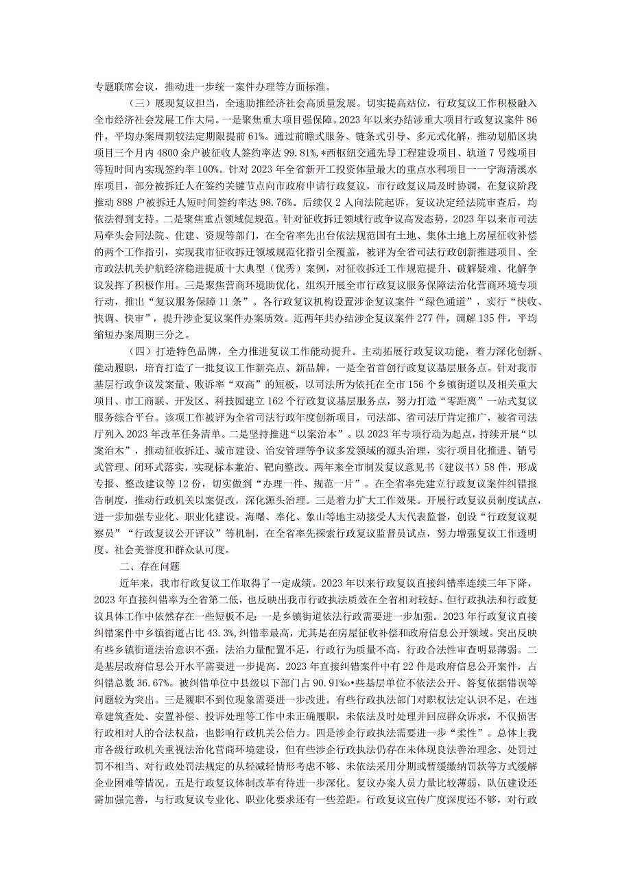 关于某市行政复议工作情况的报告.docx_第2页