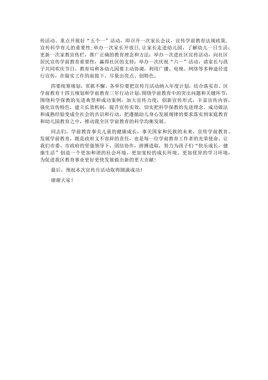 在2023年全区学前教育宣传月活动启动仪式上的讲话.docx_第2页