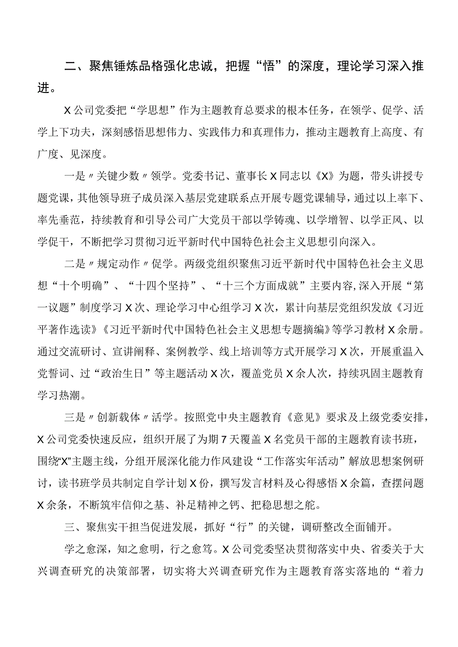 学习贯彻主题教育集体学习暨工作推进会推进情况汇报二十篇汇编.docx_第2页