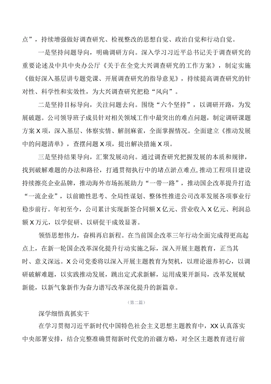 学习贯彻主题教育集体学习暨工作推进会推进情况汇报二十篇汇编.docx_第3页