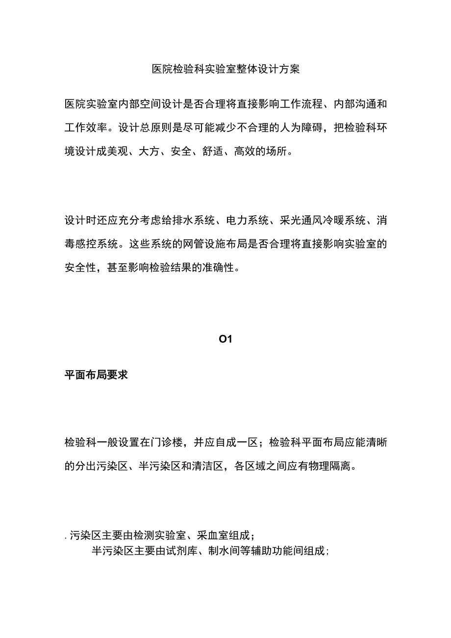 医院检验科实验室整体设计方案.docx_第1页