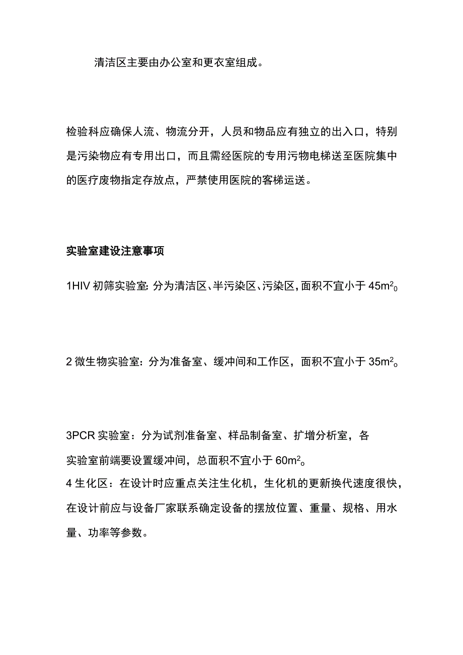 医院检验科实验室整体设计方案.docx_第2页