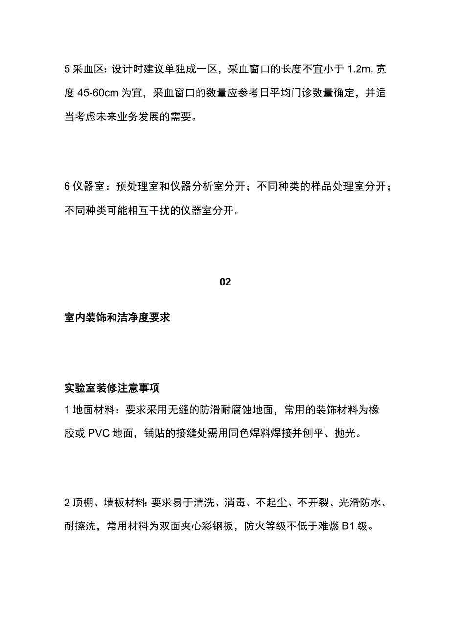 医院检验科实验室整体设计方案.docx_第3页