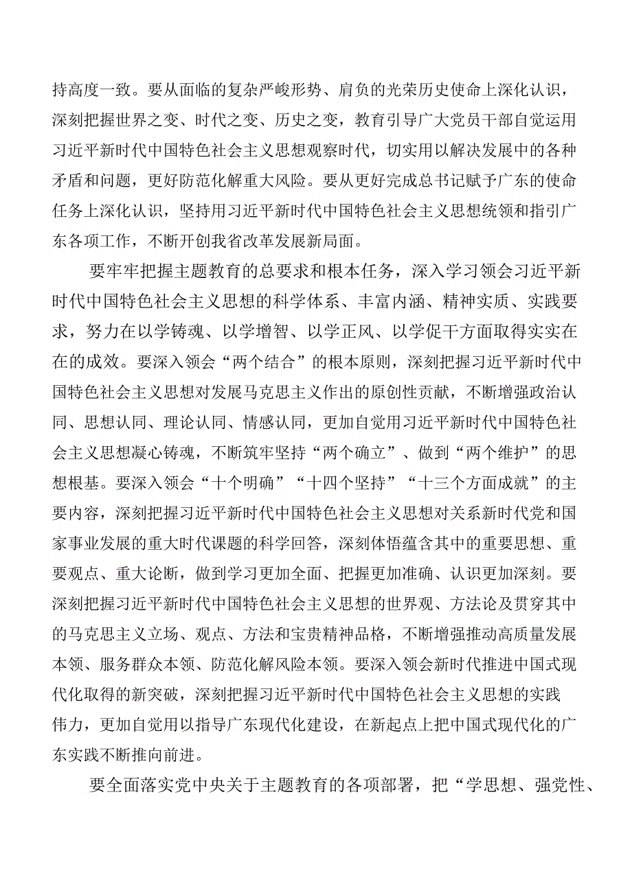 共20篇2023年主题教育集体学习暨工作推进会心得体会.docx_第2页