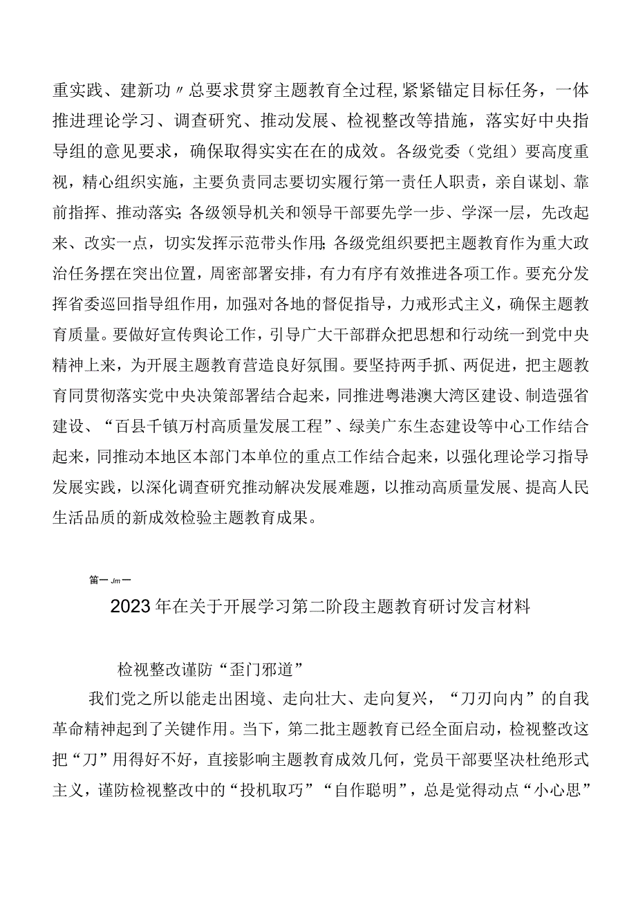 共20篇2023年主题教育集体学习暨工作推进会心得体会.docx_第3页