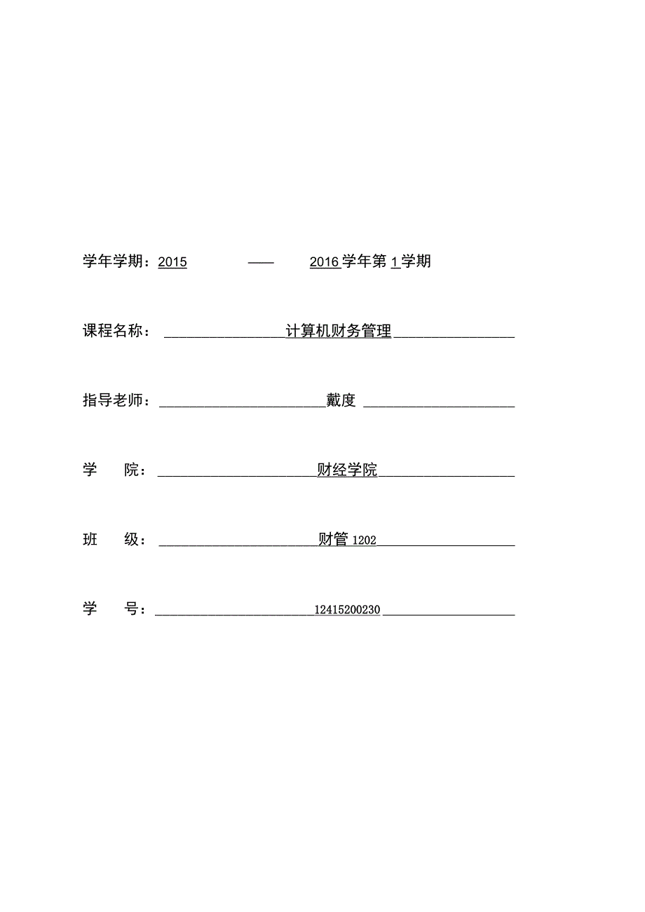 实验报告格式.docx_第1页