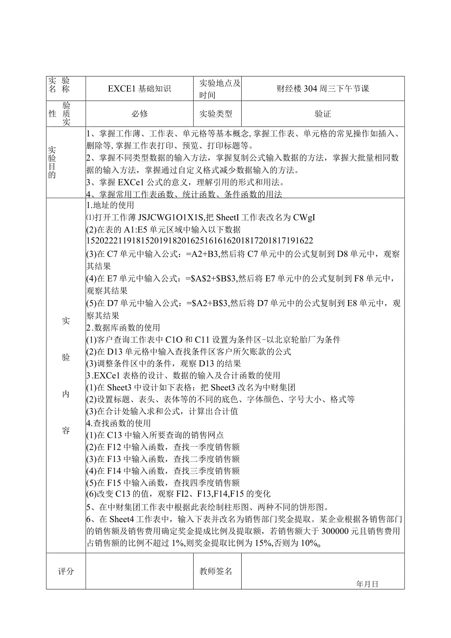 实验报告格式.docx_第3页