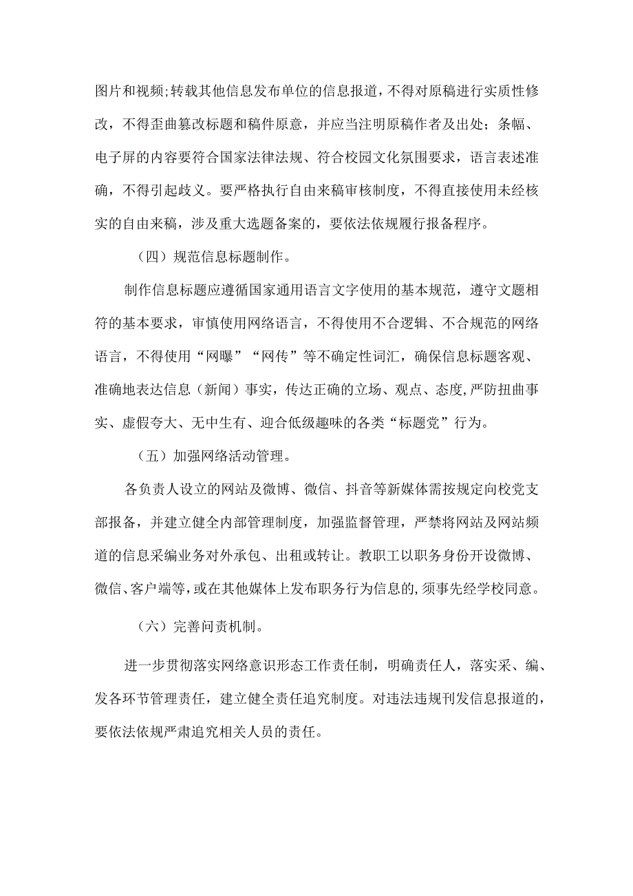 小学学校媒体信息发布三审三校制度.docx_第3页