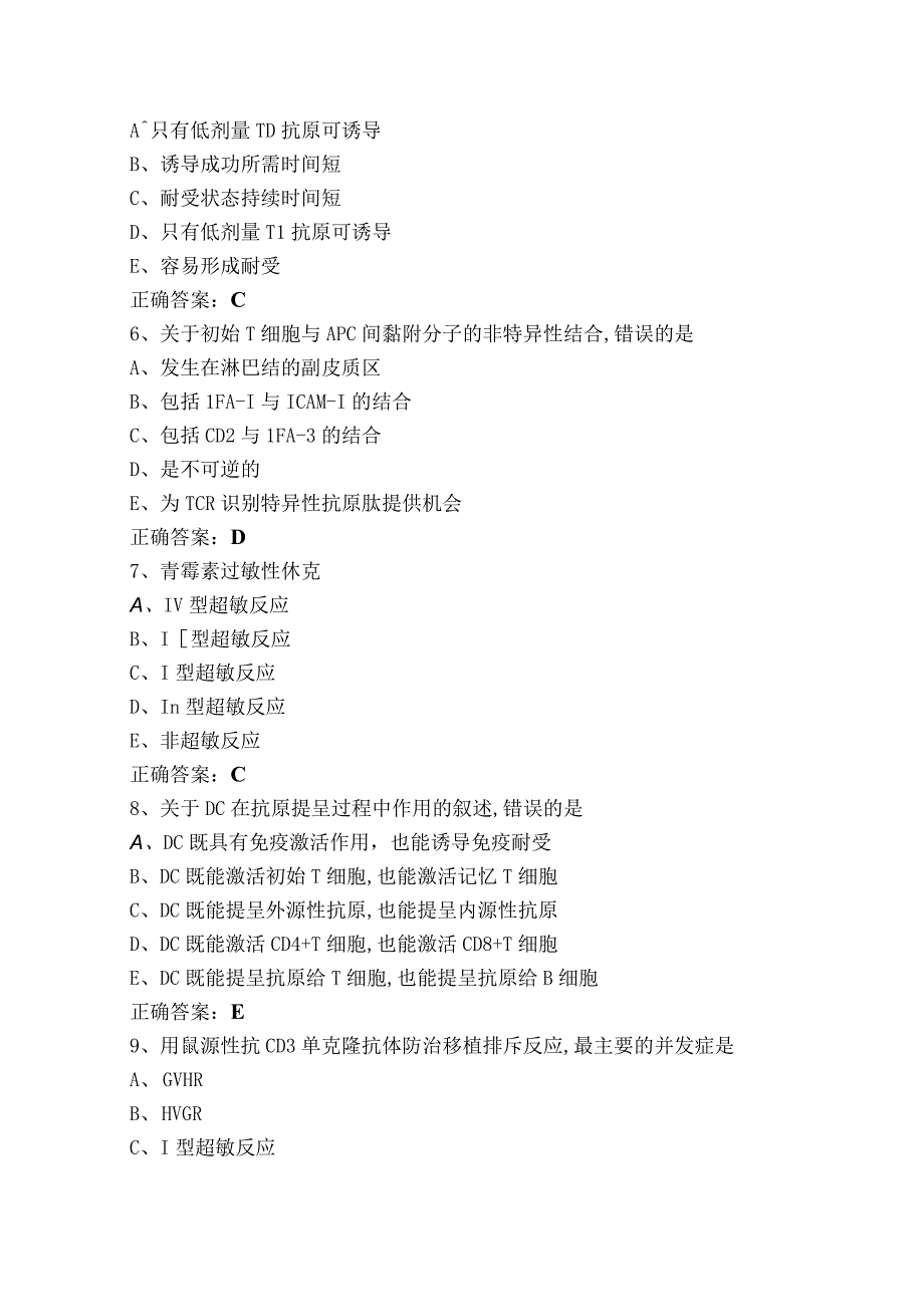 影像-医学免疫学练习题与参考答案.docx_第2页