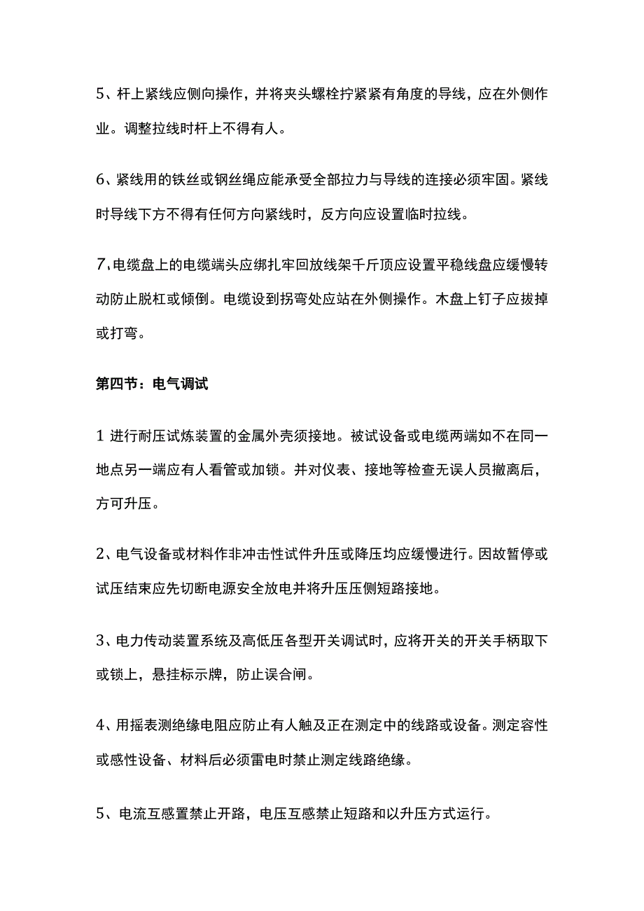 施工现场用电安全防护制度.docx_第3页