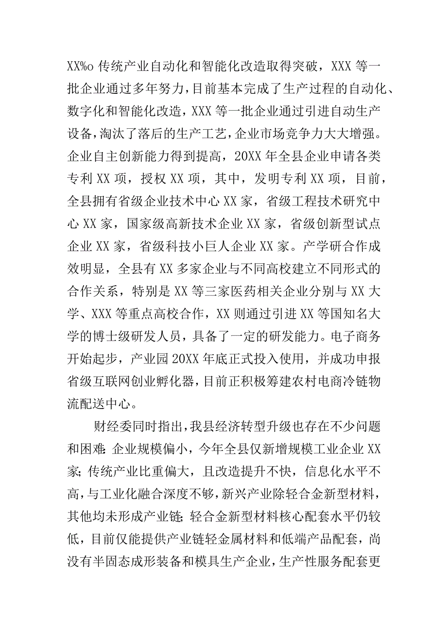 关于XX县经济转型升级情况的调研报告.docx_第2页