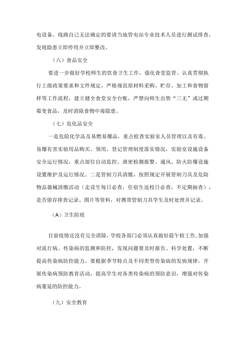 年度校园安全隐患大排查大整治专项行动实施方案.docx_第3页