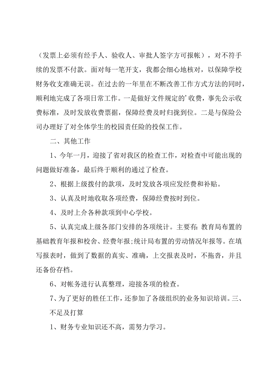 学校财务述职报告11篇.docx_第2页