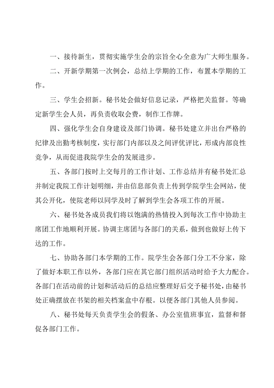 学校秘部门工作计划1500字三篇.docx_第2页