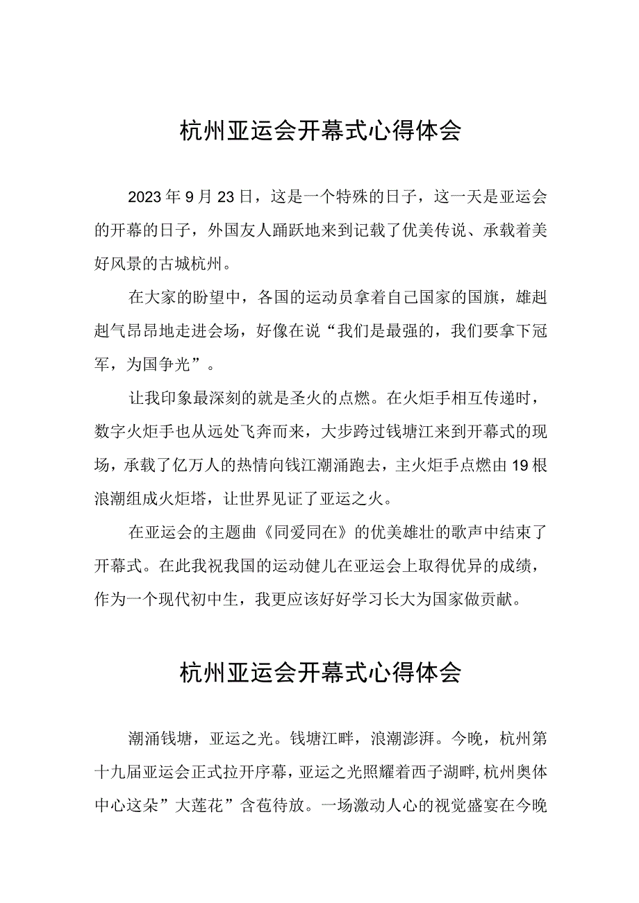 六篇杭州亚运会开幕式心得体会观后感.docx_第1页