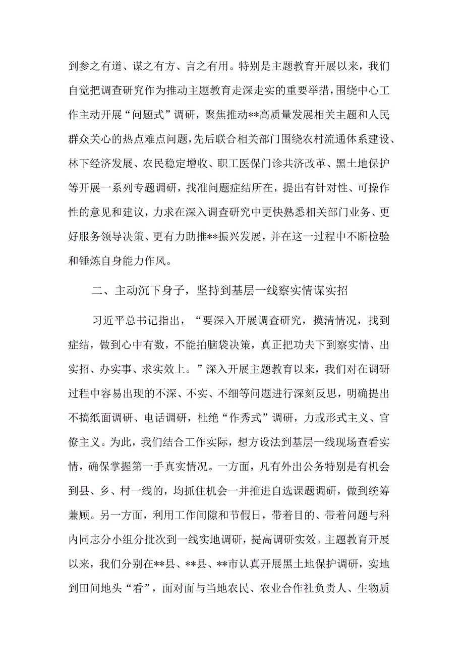 关于在党支部调查研究专题研讨会上的发言稿范文.docx_第2页